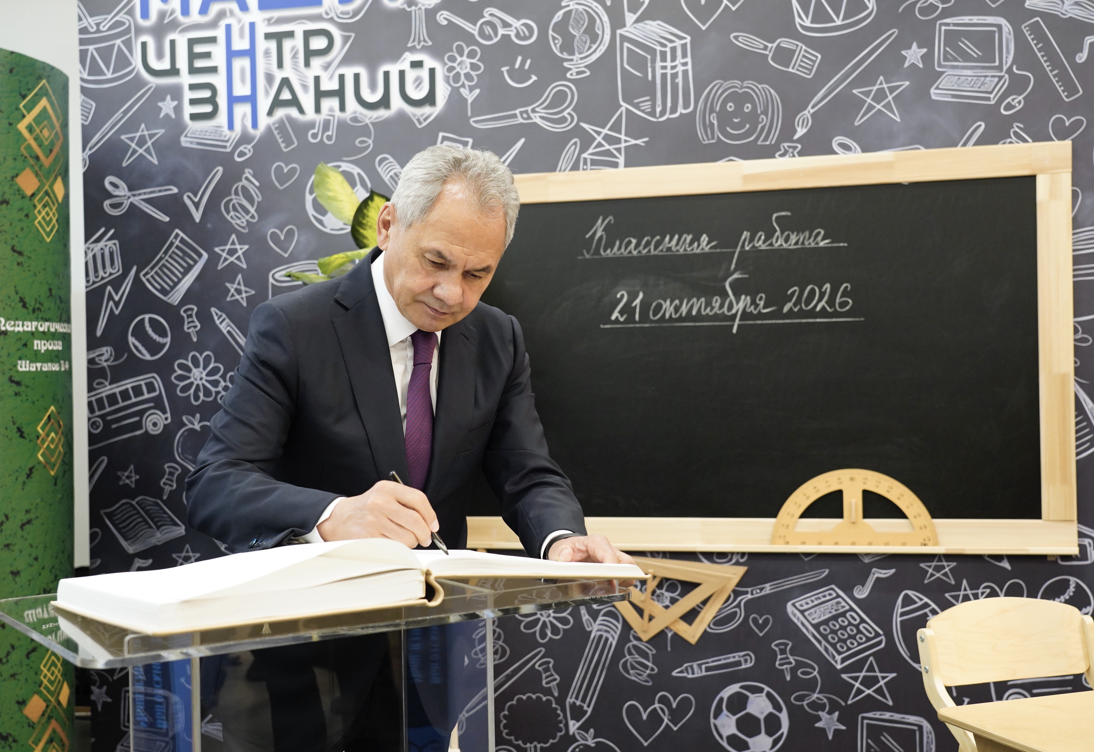 Сергей Шойгу посетил Центр знаний «Машук»