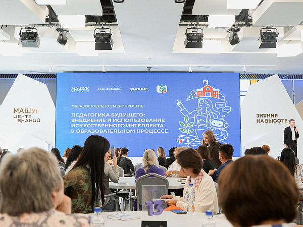 В Центре знаний «Машук» завершился образовательный интенсив «Педагогика будущего»